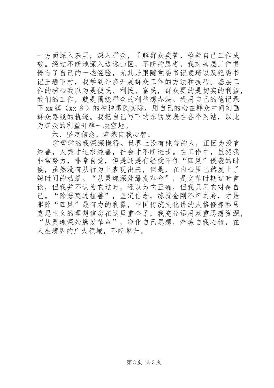 XX年乡镇基层工作人员个人总结范文_第3页