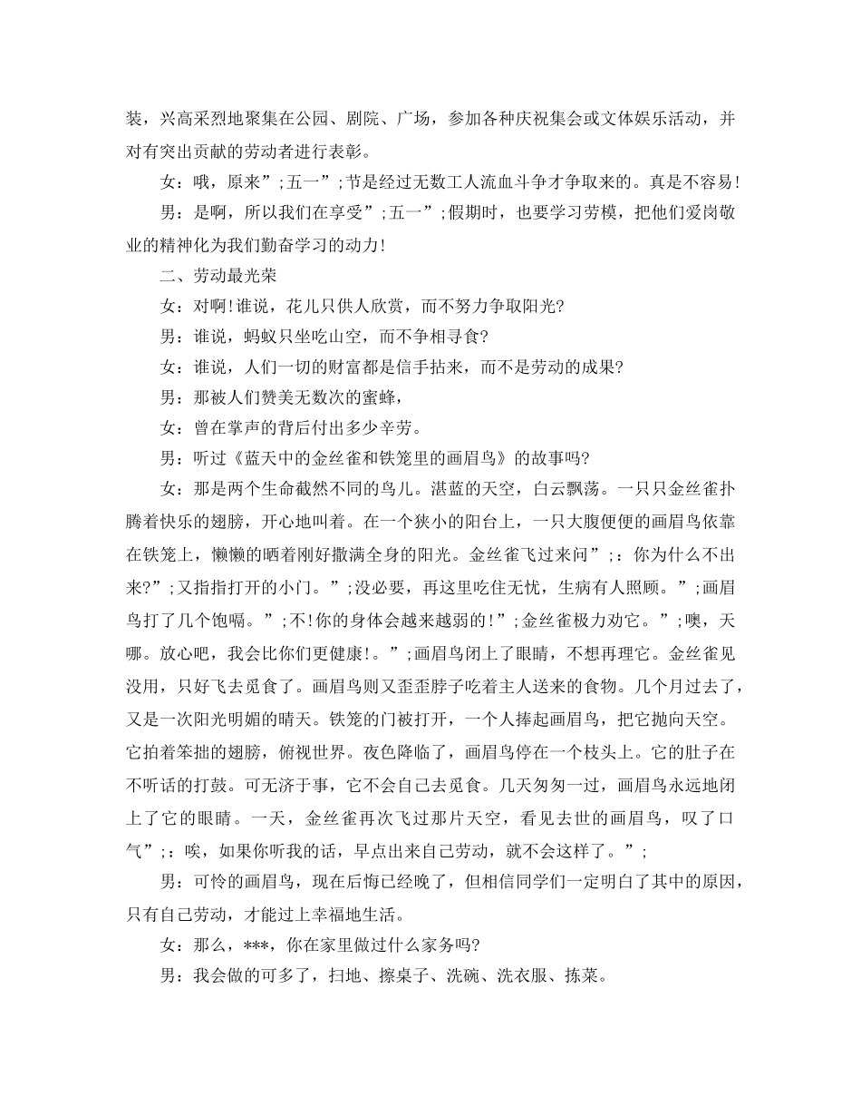 劳动节专题广播稿 _第2页