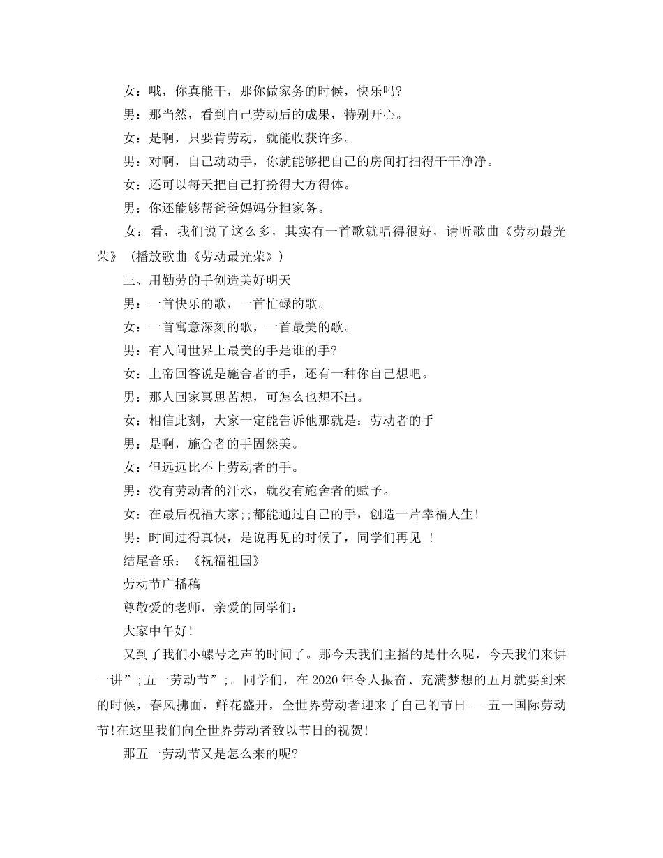 劳动节专题广播稿 _第3页