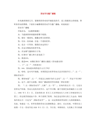 劳动节专题广播稿 