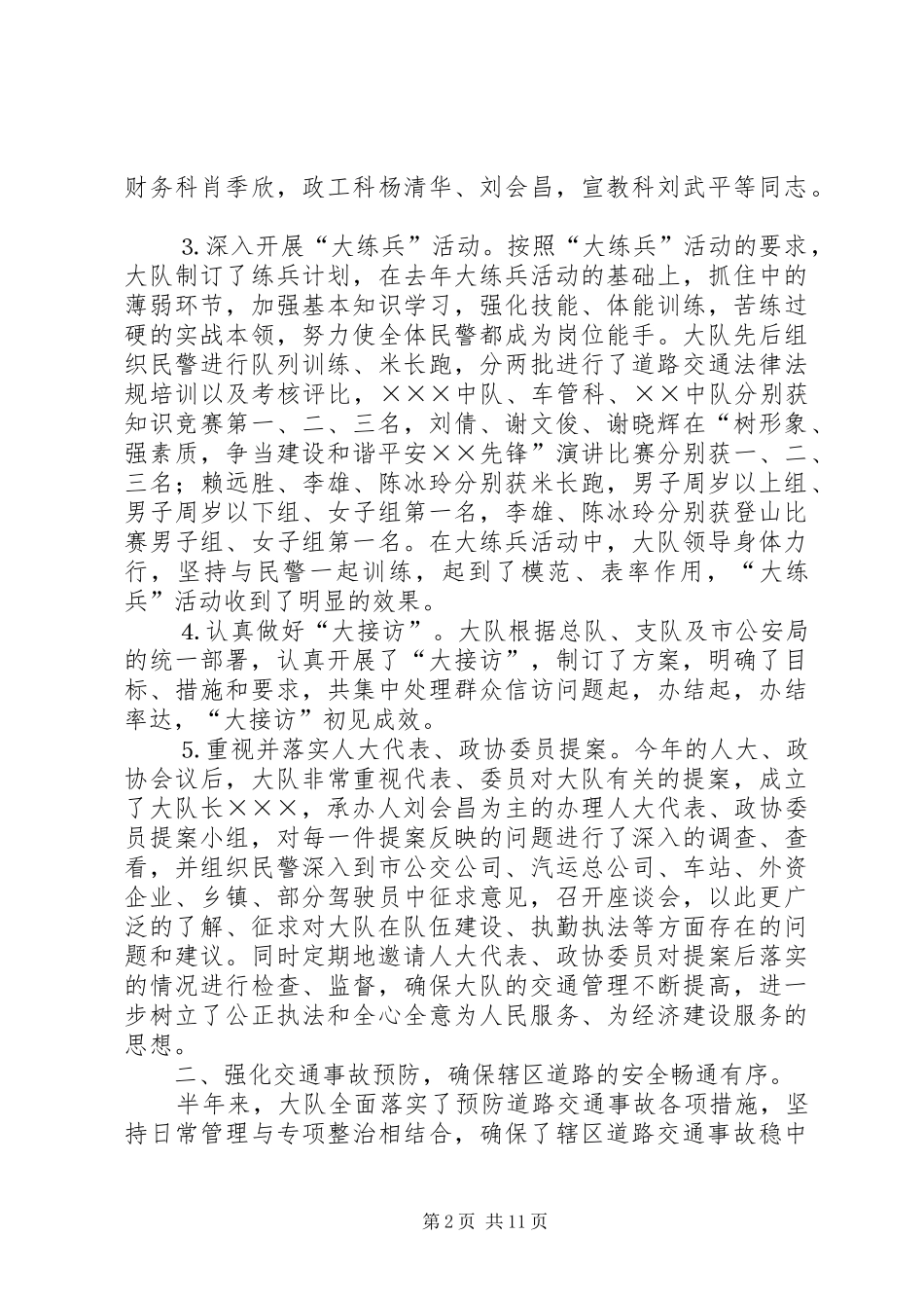 交警大队年上半年工作总结_第2页