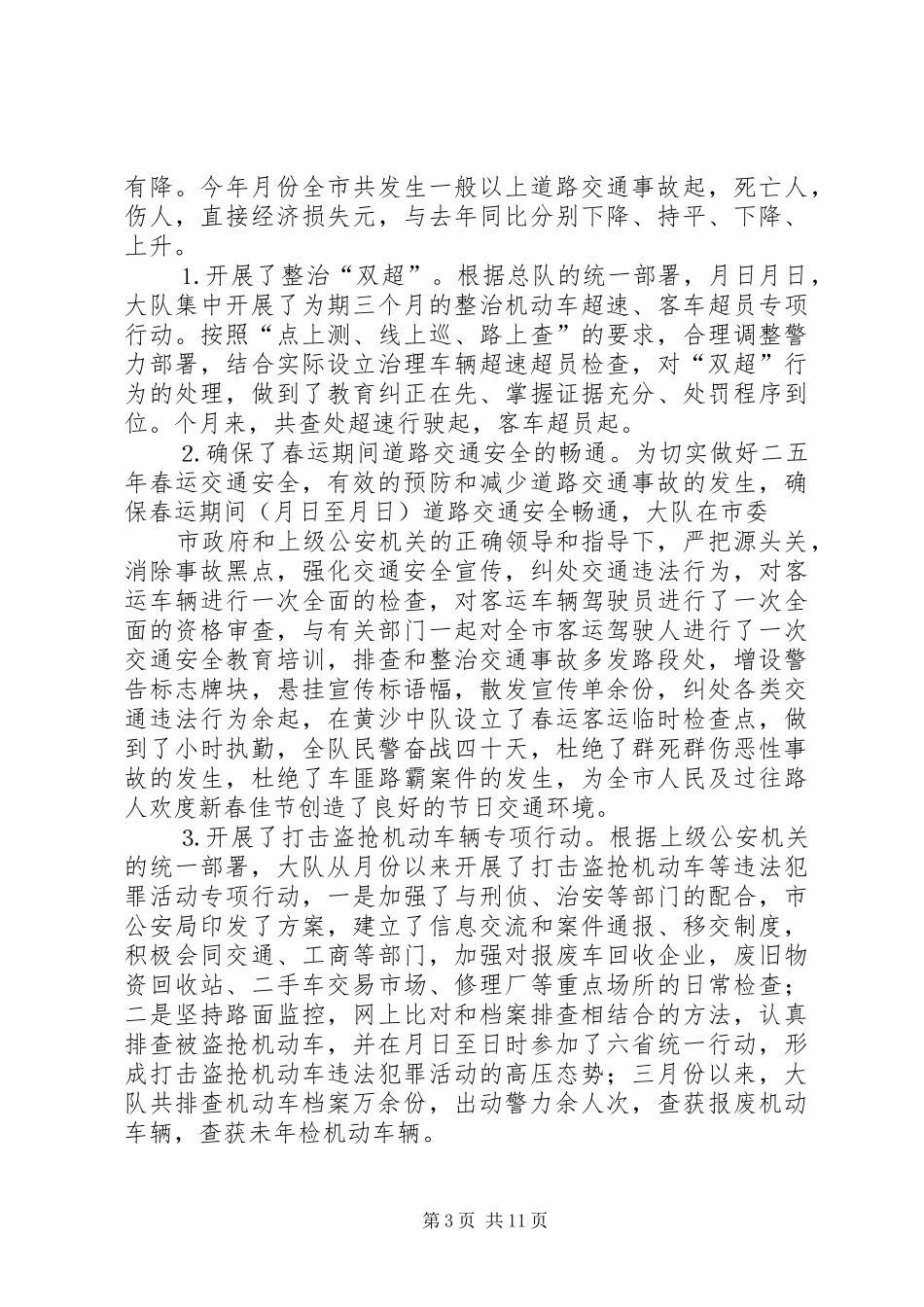 交警大队年上半年工作总结_第3页