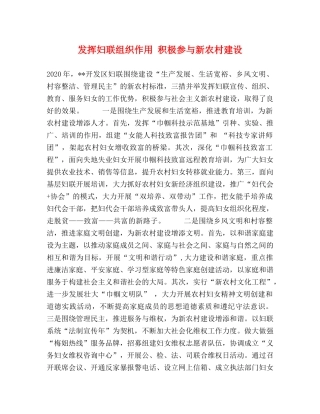 发挥妇联组织作用 积极参与新农村建设 