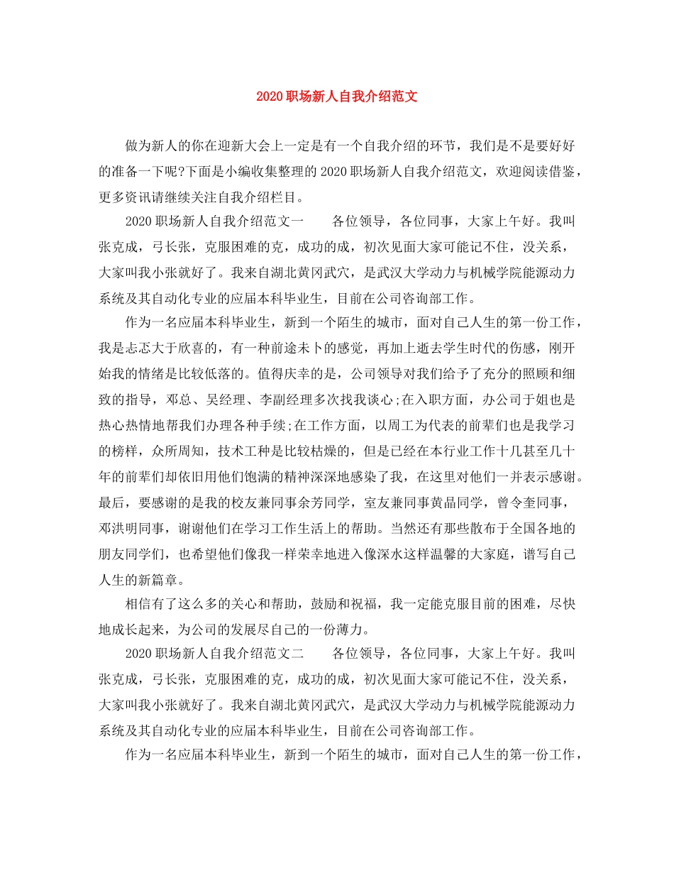 2024职场新人自我介绍范文 _第1页