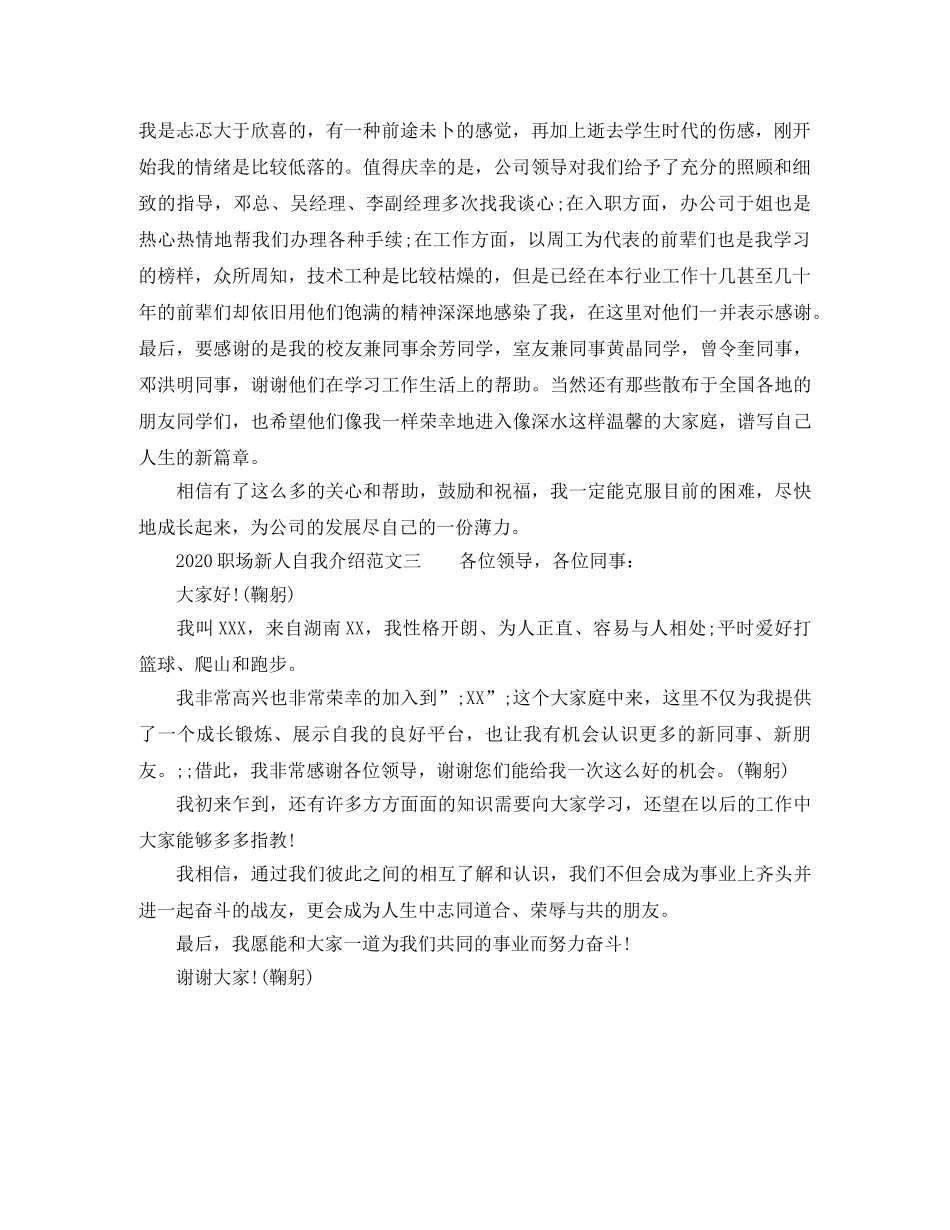 2024职场新人自我介绍范文 _第2页
