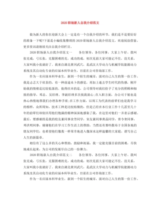 2024职场新人自我介绍范文 