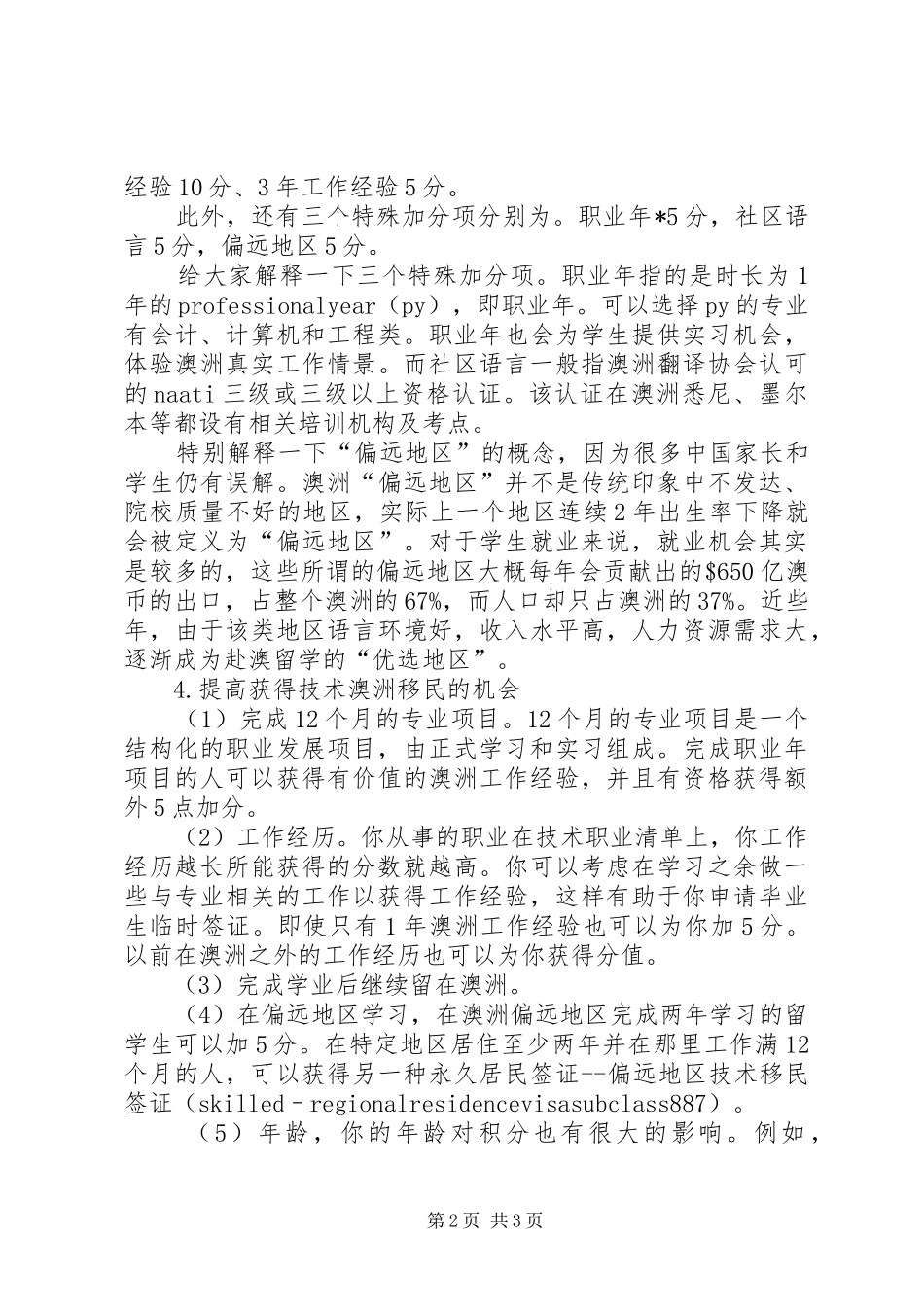 关于申请要求移民的报告_第2页