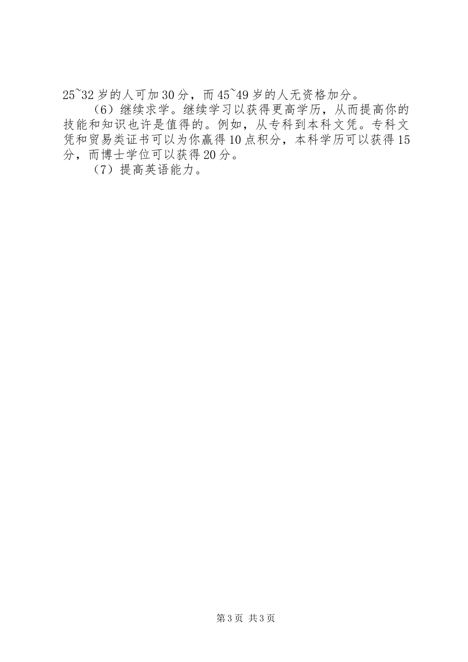 关于申请要求移民的报告_第3页