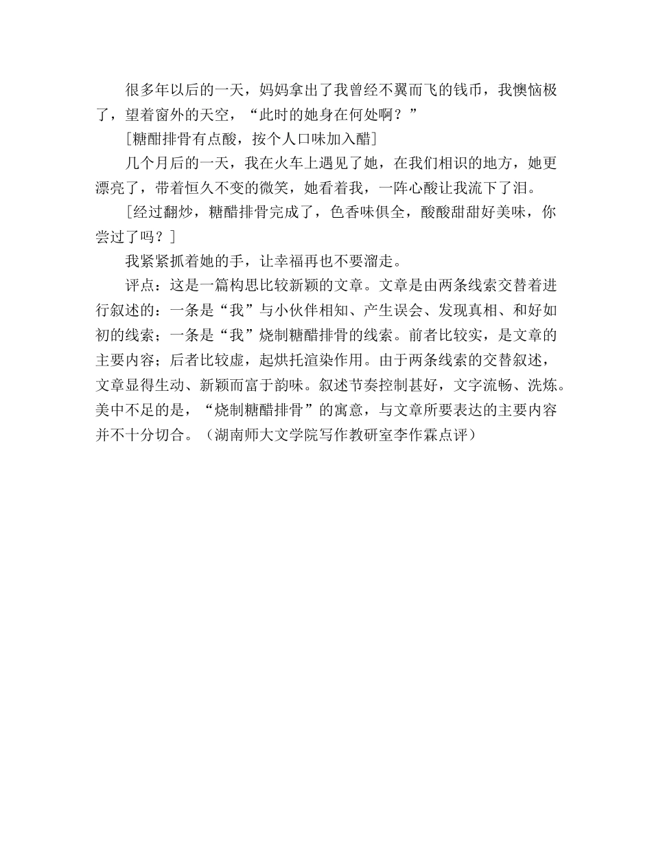 2024湖南优秀作文――糖醋排骨有点酸 _第2页