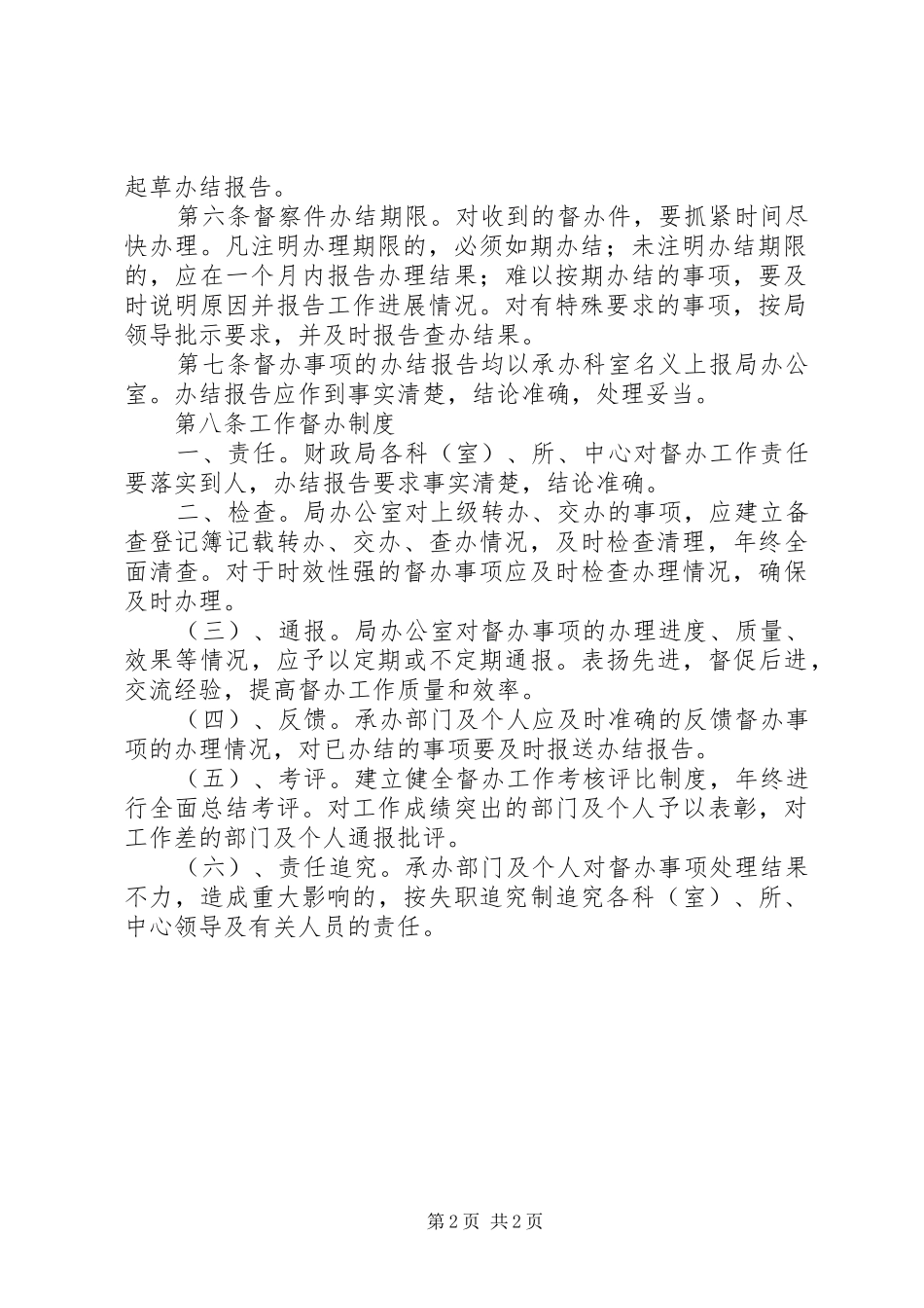 ｘｘ区财政局督察工作制度_第2页