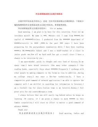 外企求职面试英文自我介绍范本 