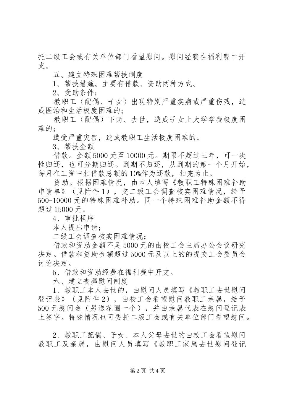 宜宾学院工会“送温暖”帮扶制度(精)_第2页