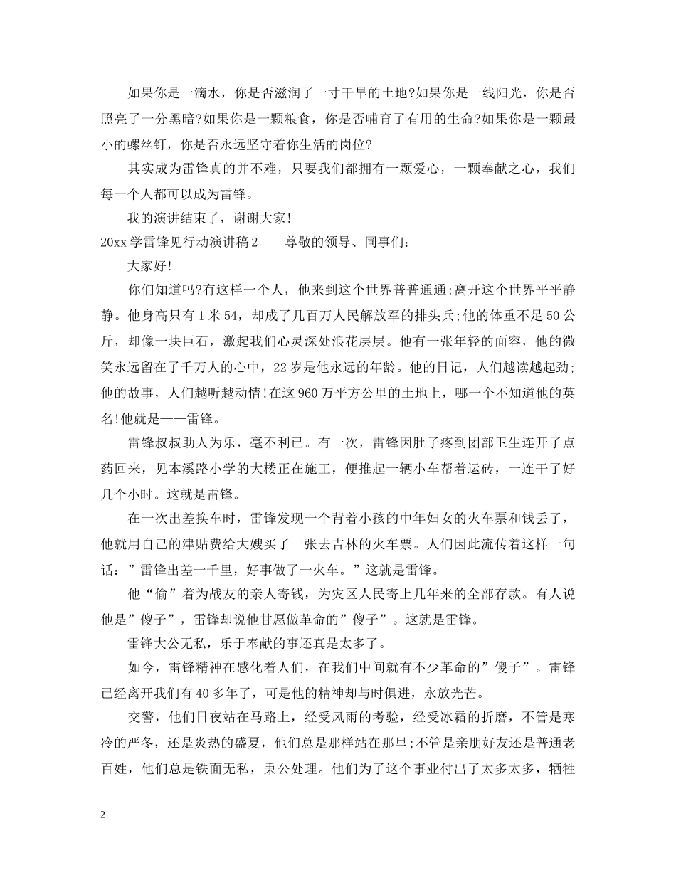 2024学雷锋见行动演讲稿三篇 _第2页