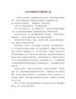 2024学雷锋见行动演讲稿三篇 