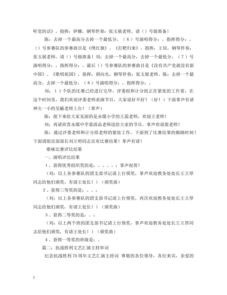 纪念抗战胜利70周年歌咏比赛主持词串词 _第2页