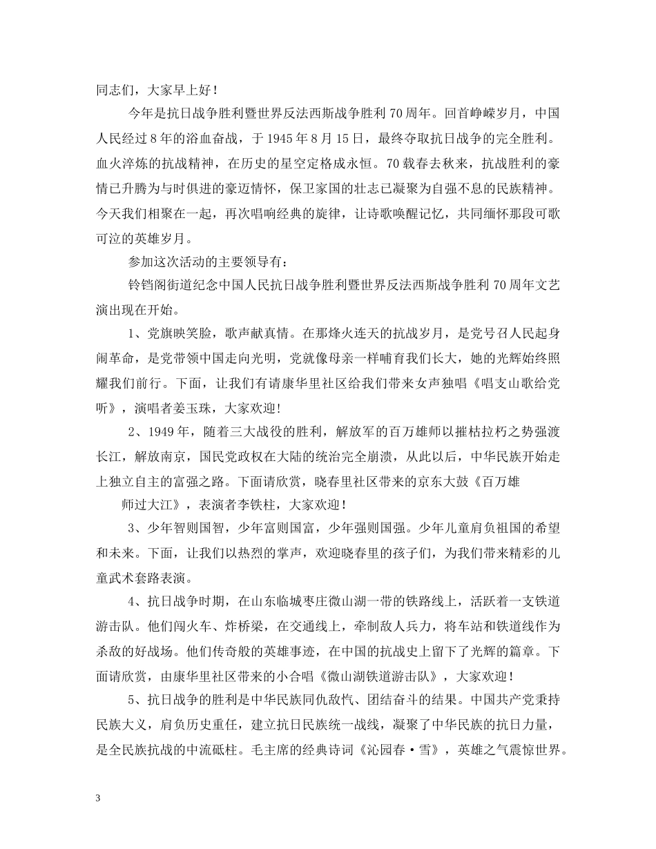 纪念抗战胜利70周年歌咏比赛主持词串词 _第3页
