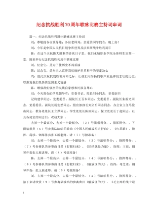 纪念抗战胜利70周年歌咏比赛主持词串词 