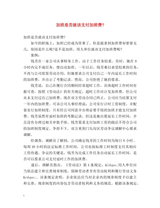 加班是否就该支付加班费- 