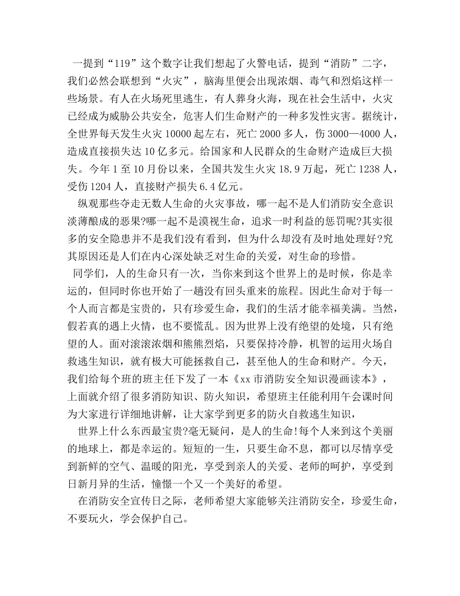 消防安全教育-国旗下讲话 _第3页