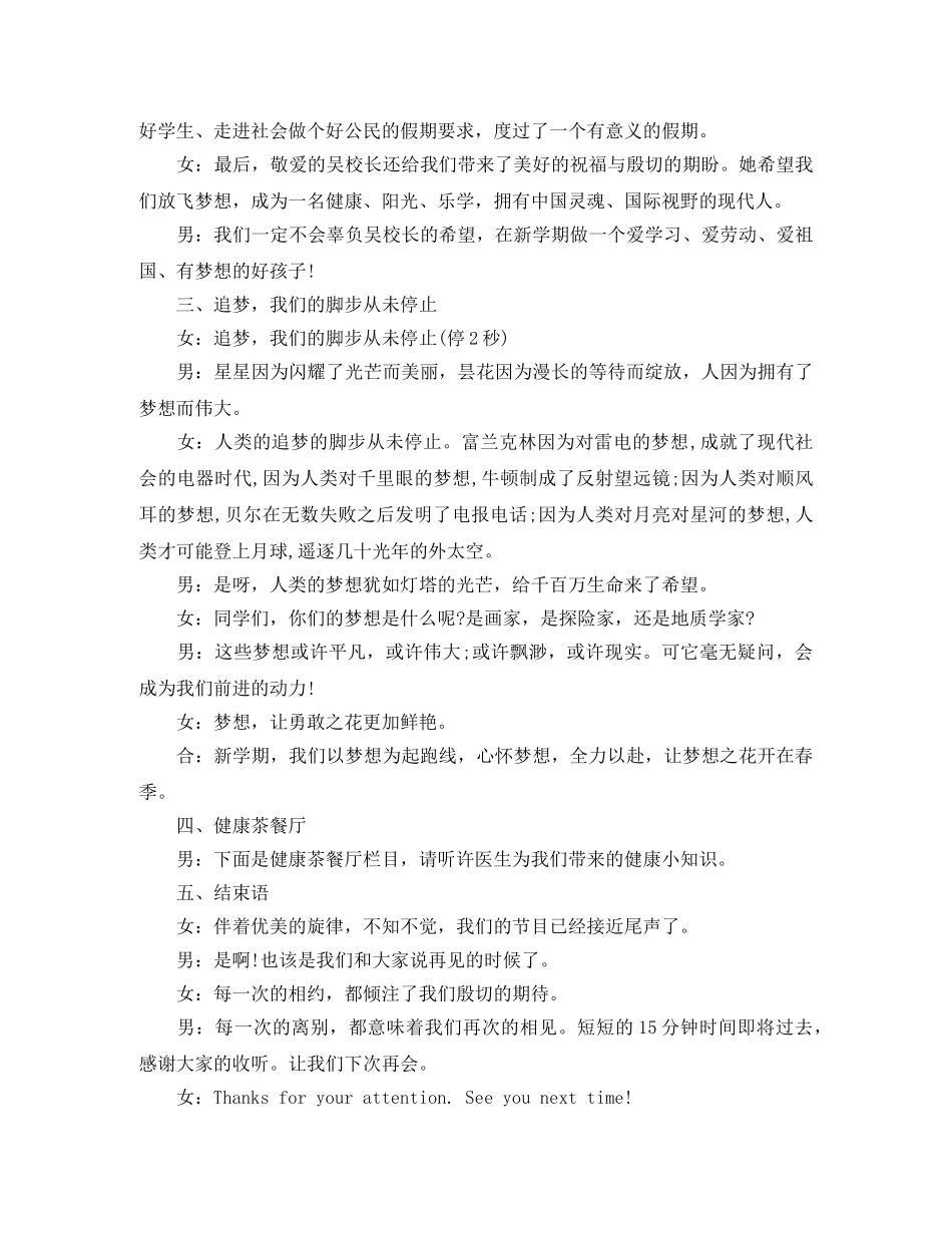 新学期红领巾广播稿范文 _第2页