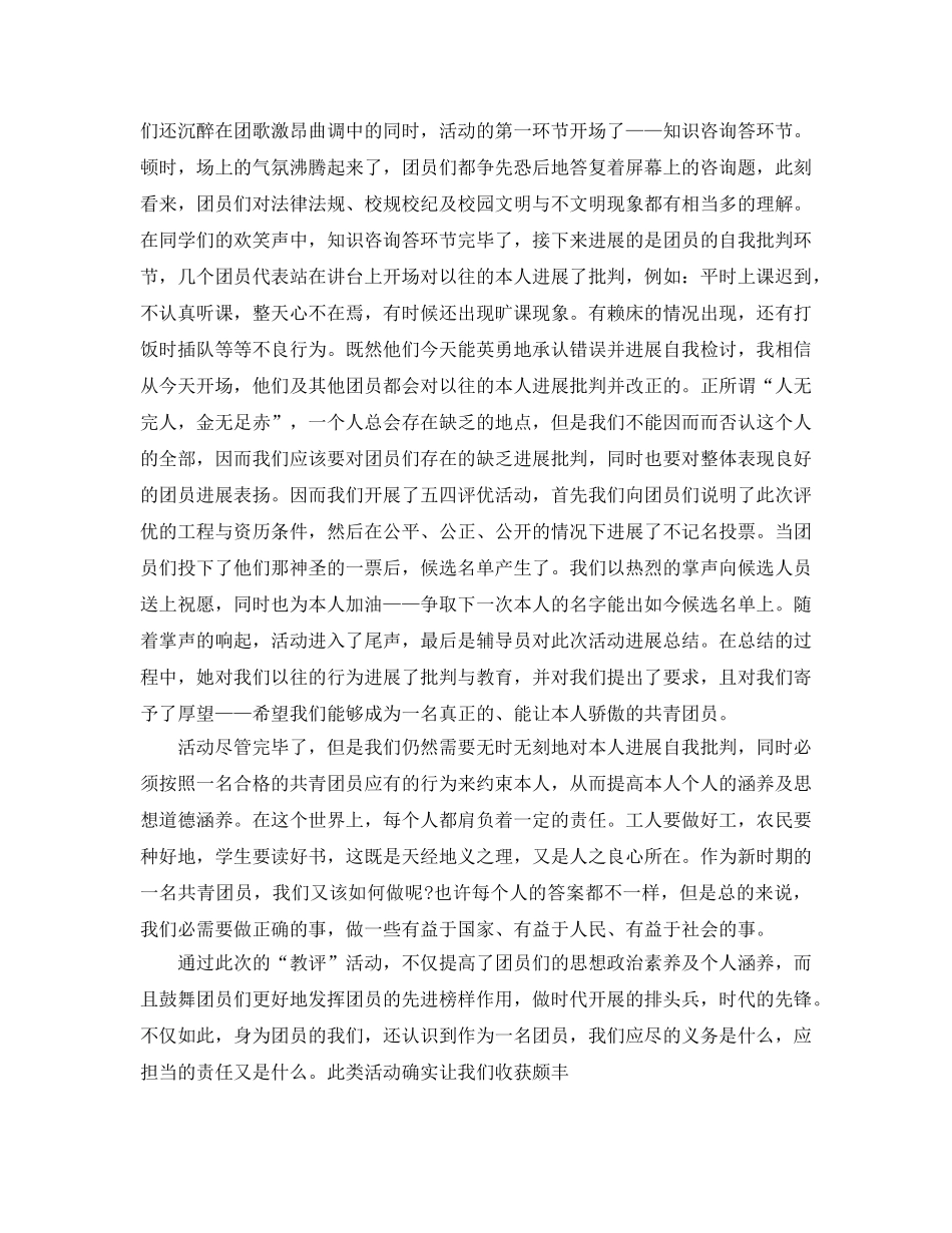 团员教育评议自我参考总结范文（通用） _第3页