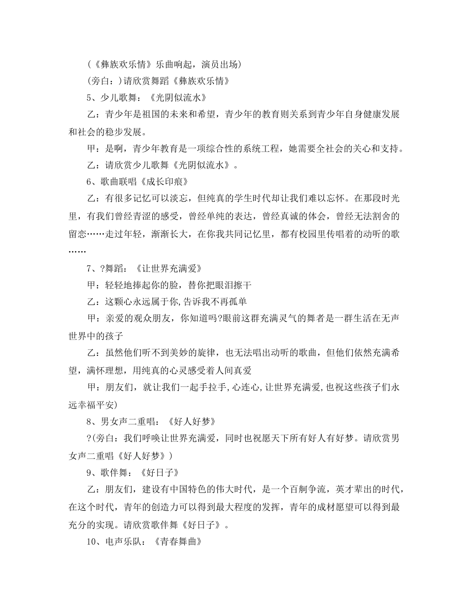 文艺晚会主持人稿 _第2页
