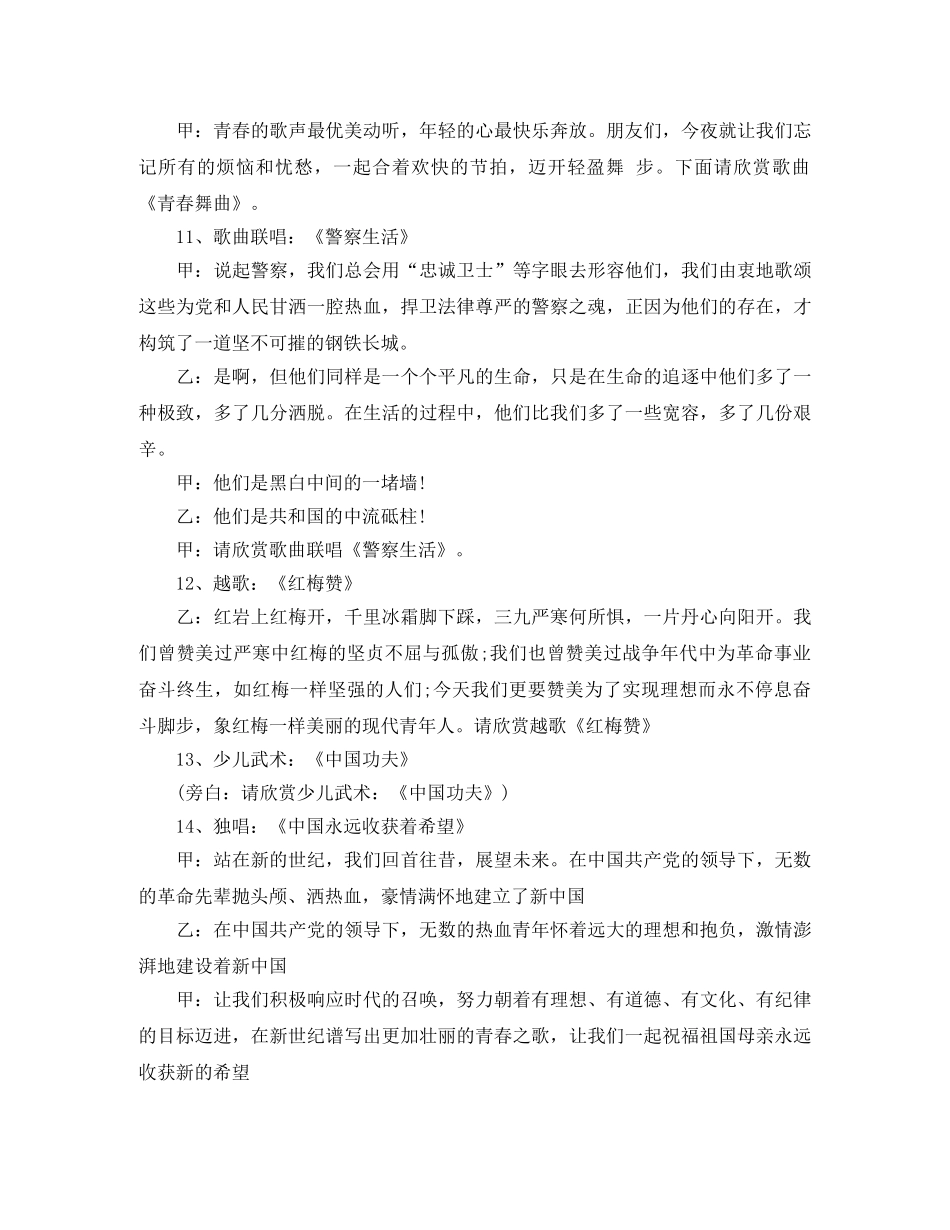 文艺晚会主持人稿 _第3页