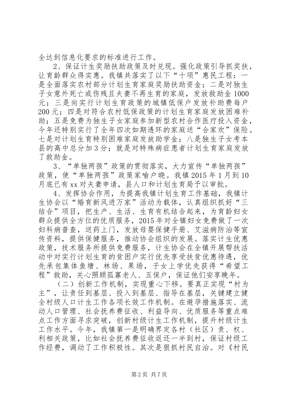 乡镇年度人口计生工作总结 (3)_第2页