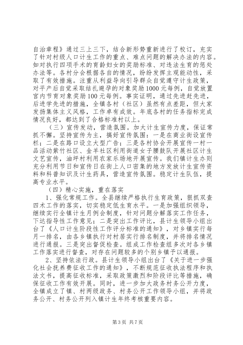 乡镇年度人口计生工作总结 (3)_第3页