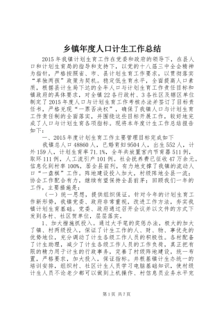 乡镇年度人口计生工作总结 (3)