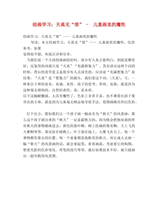 绘画学习天真无“邪” -  儿童画里的魔性 