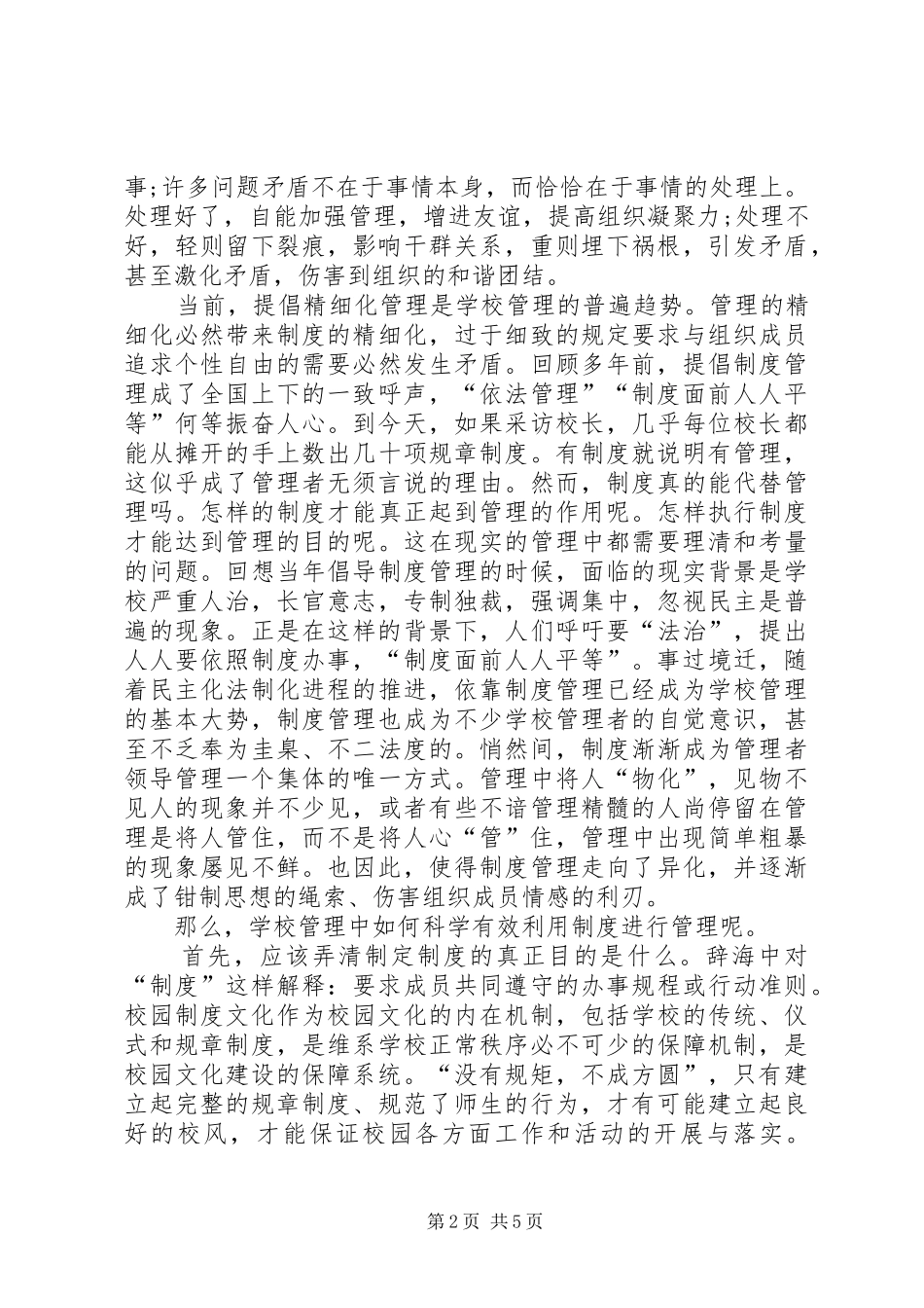 【制度的坚持与圆融】完善坚持党的全面领导的制度_第2页