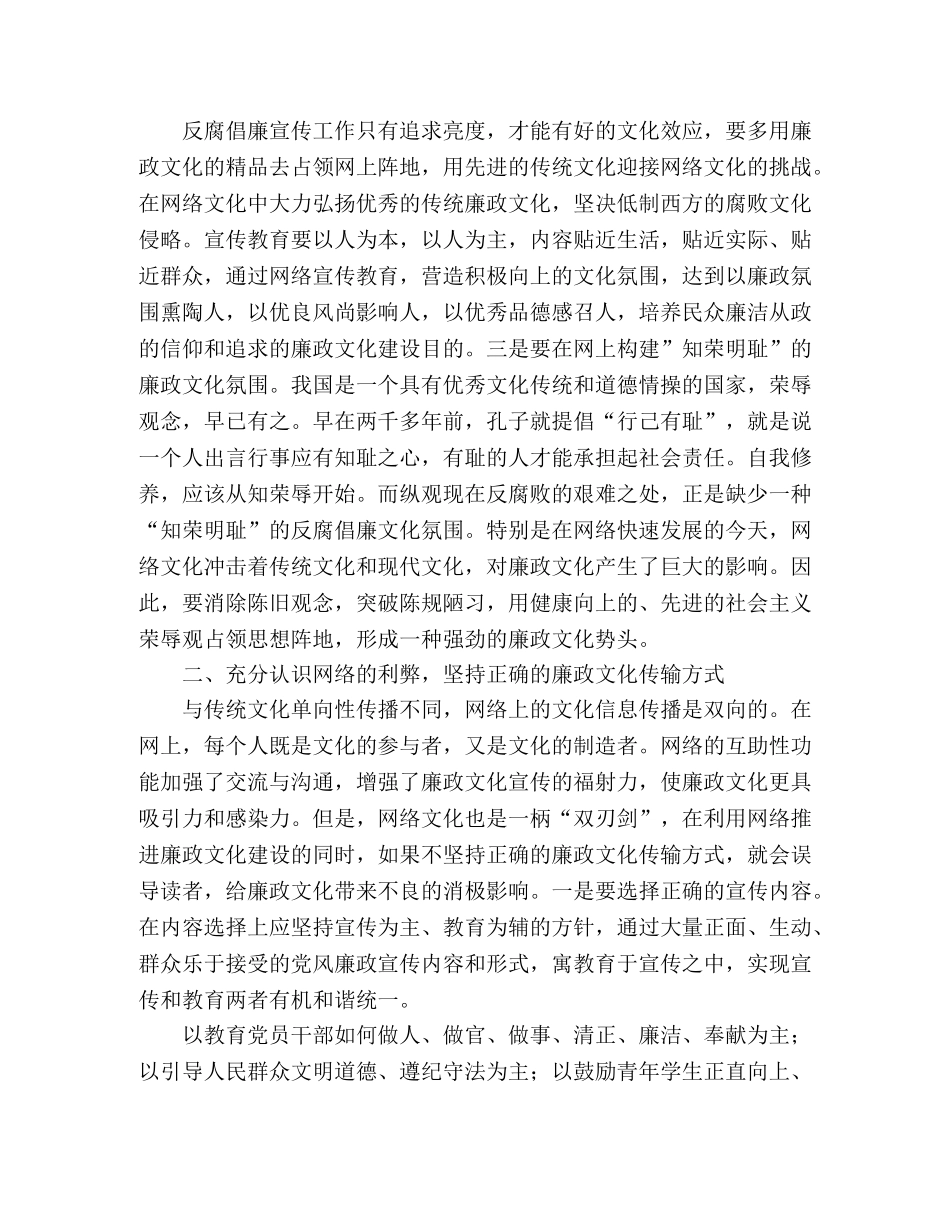 利用网络推进廉政文化建设的几点思考 _第2页