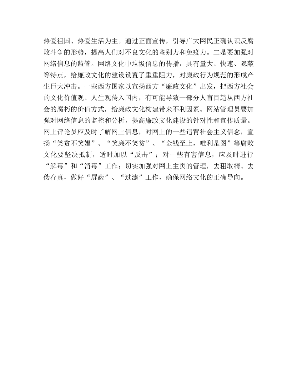 利用网络推进廉政文化建设的几点思考 _第3页