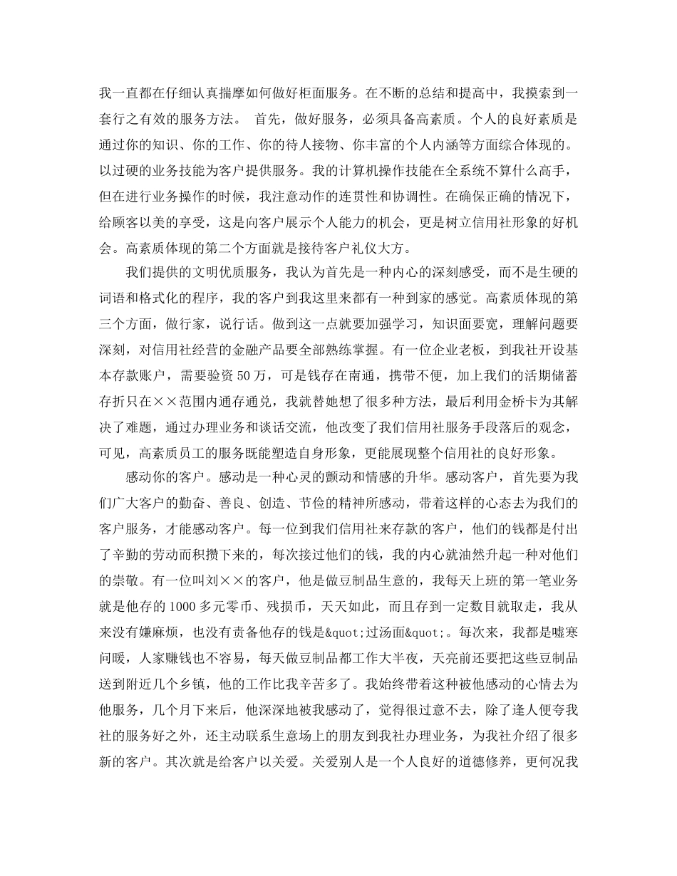 信用社爱岗敬业演讲稿范文 _第2页