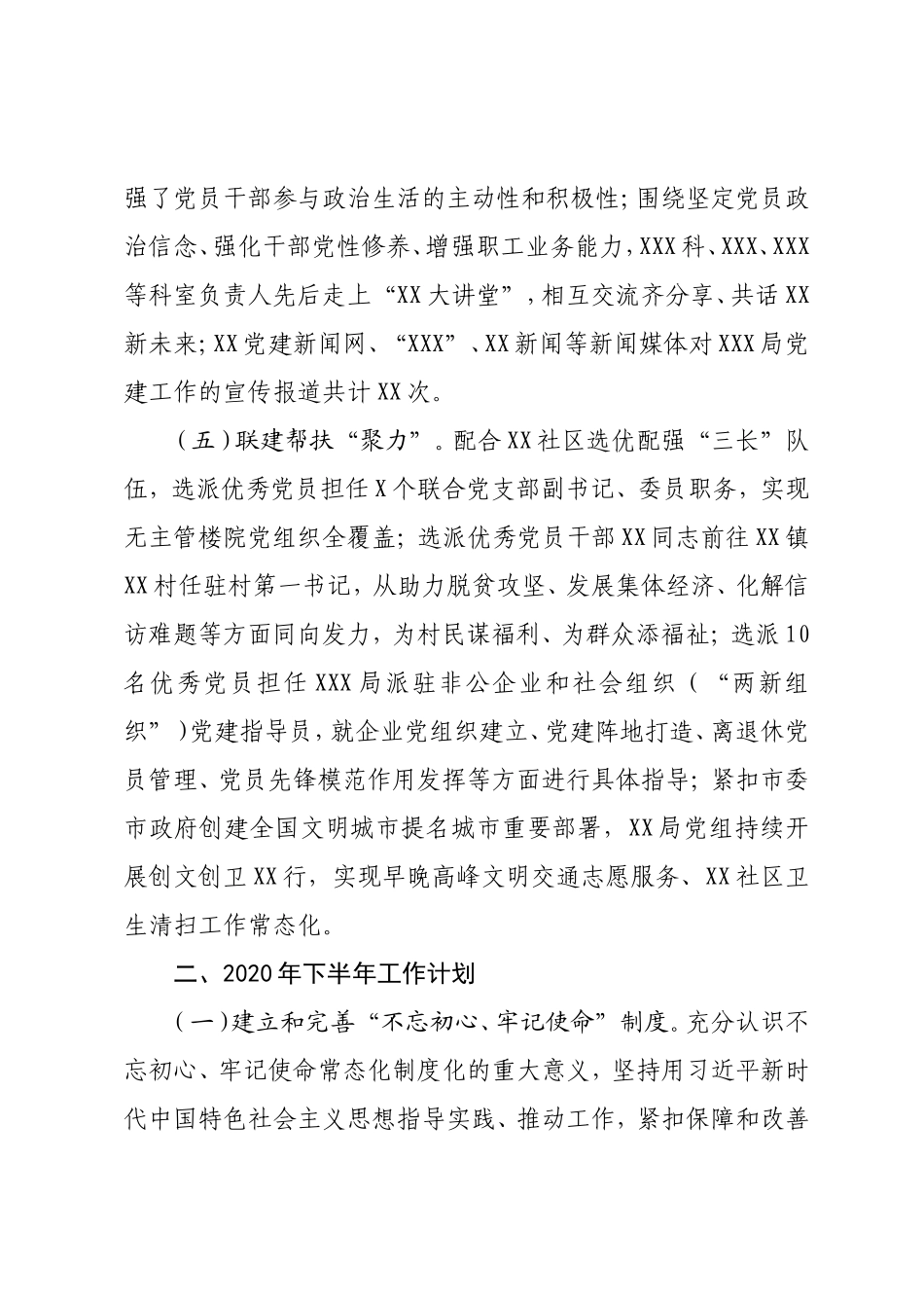 2020年上半年党建工作总结市直委局_第3页