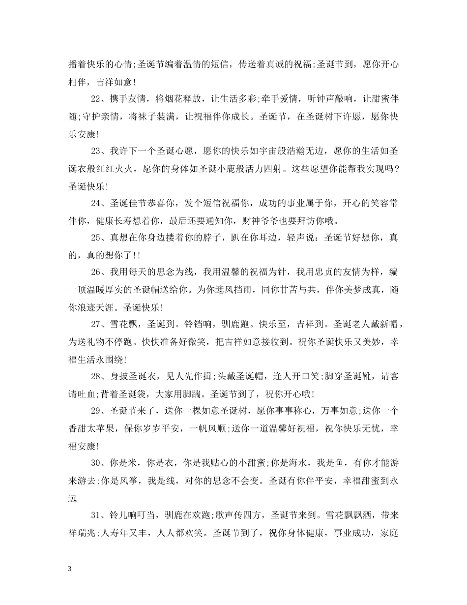 贺词大全-圣诞贺词 _第3页