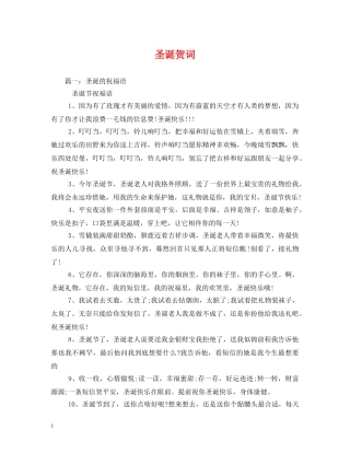 贺词大全-圣诞贺词 