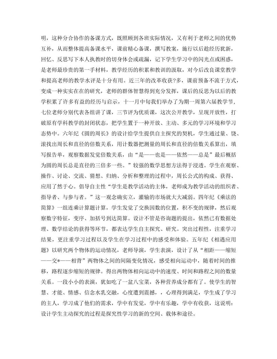 教学工作参考总结-教师个人教学个人工作参考总结 _第2页