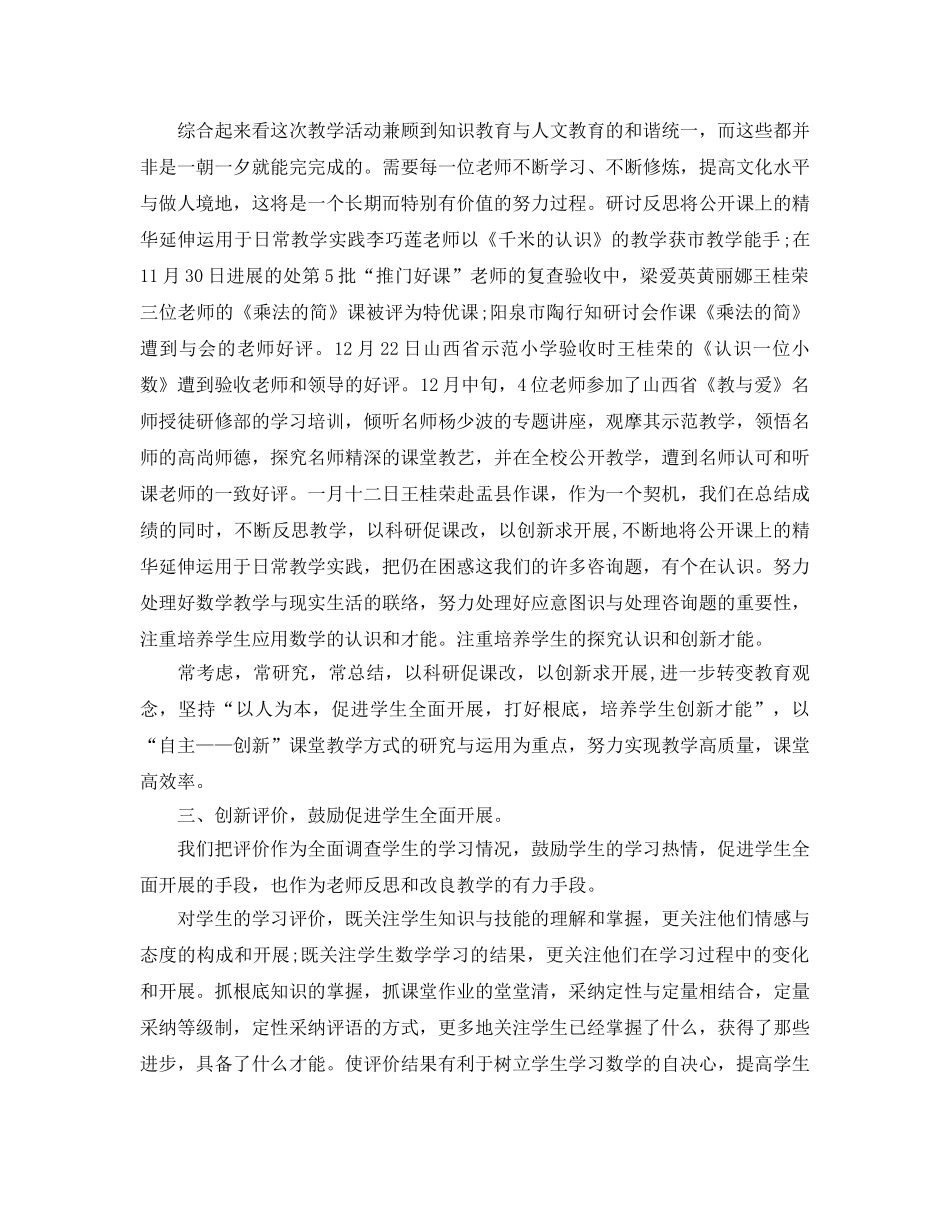 教学工作参考总结-教师个人教学个人工作参考总结 _第3页