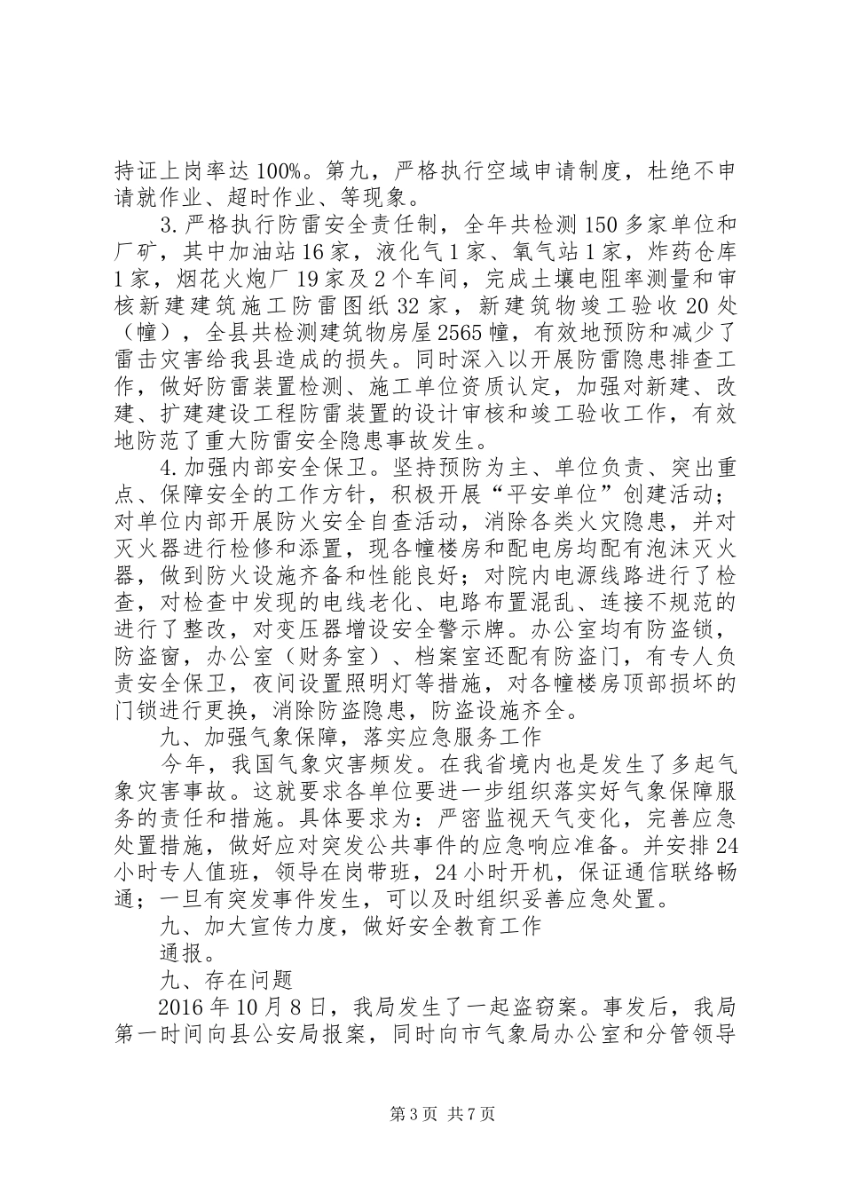 XX年12月气象局综治工作总结_第3页