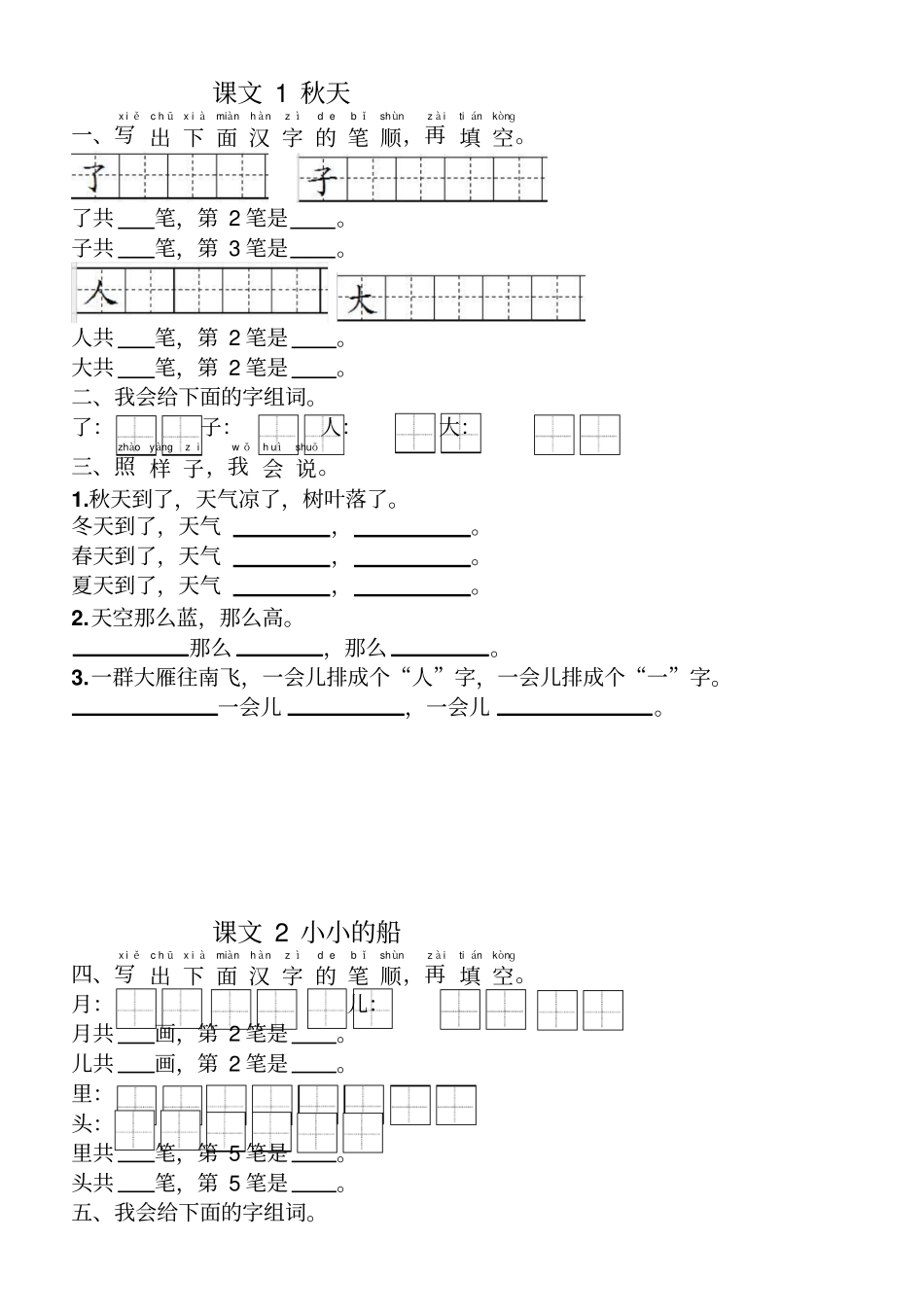一年级语文上册练习题部编版_第1页