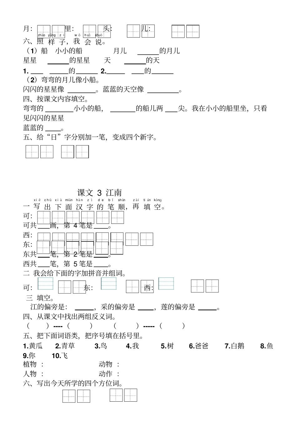 一年级语文上册练习题部编版_第2页