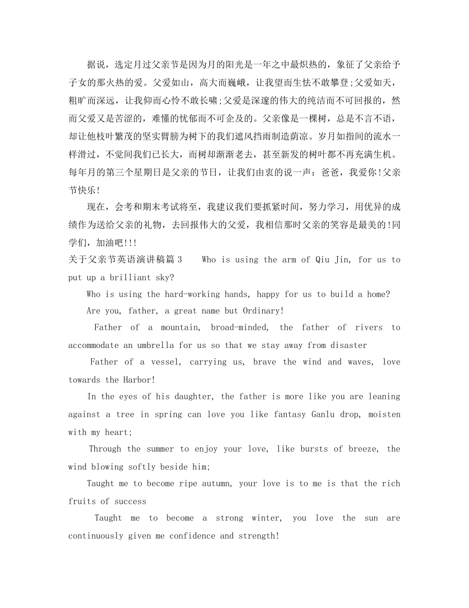关于父亲节英语演讲稿 _第3页