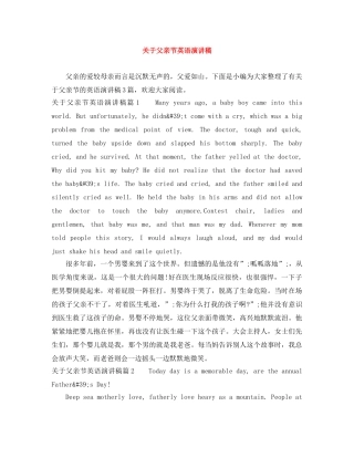 关于父亲节英语演讲稿 