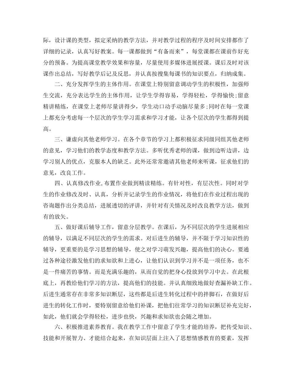 教学工作参考总结-数学期末工作参考总结 _第3页