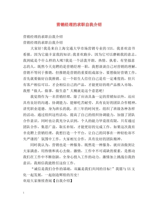 营销经理的求职自我介绍 