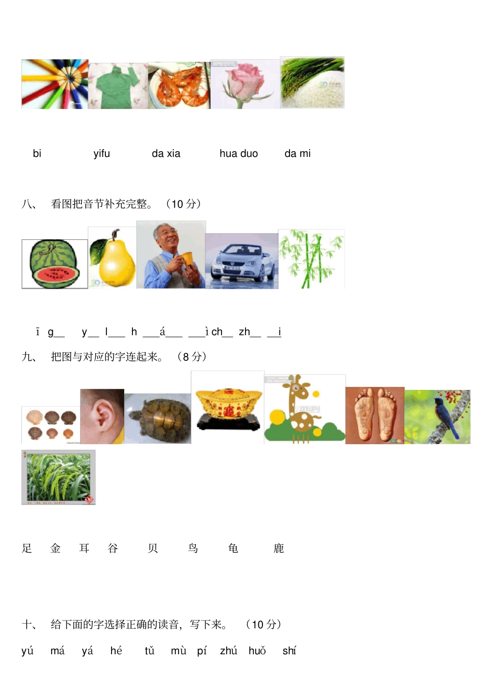 一年级语文上册汉语拼音练习题免费下载_第3页