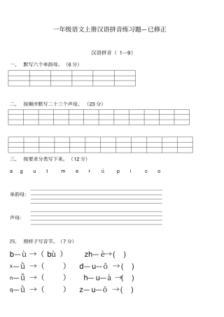 一年级语文上册汉语拼音练习题免费下载