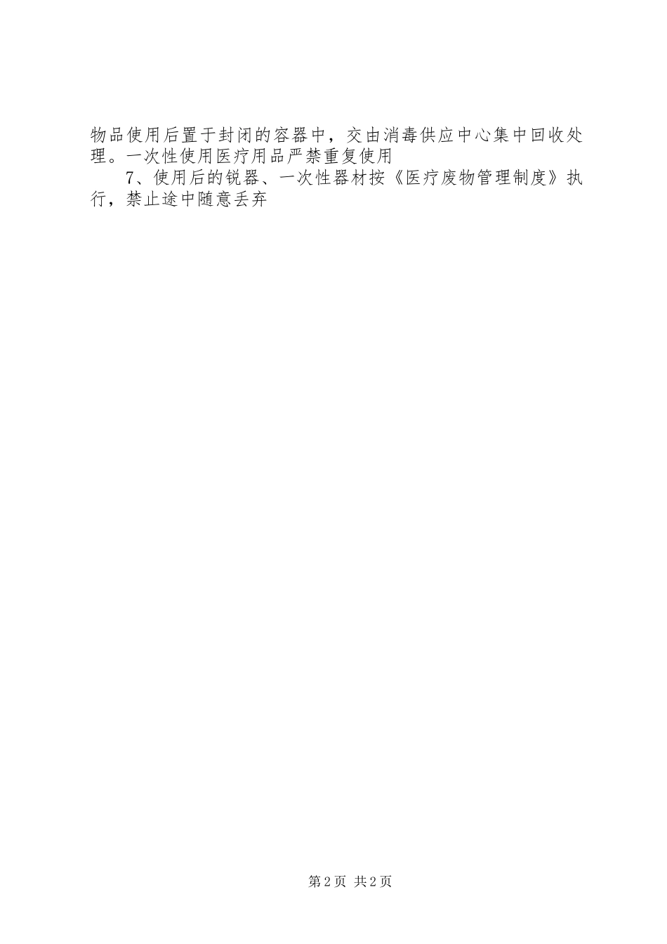 120救护车感染管理制度_第2页